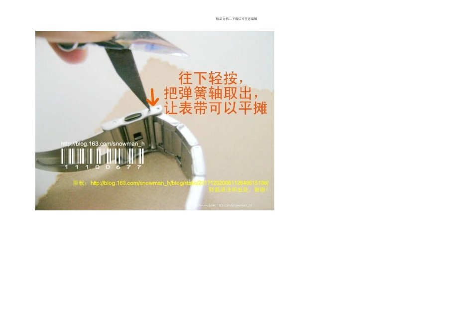 CASIO金属表带之拆带教程多图_第2页