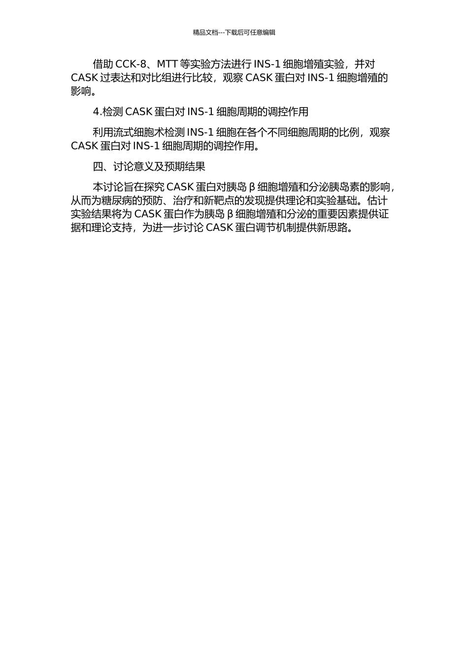 CASK过表达质粒的构建及其对INS-1细胞增殖及细胞周期的影响的开题报告_第2页
