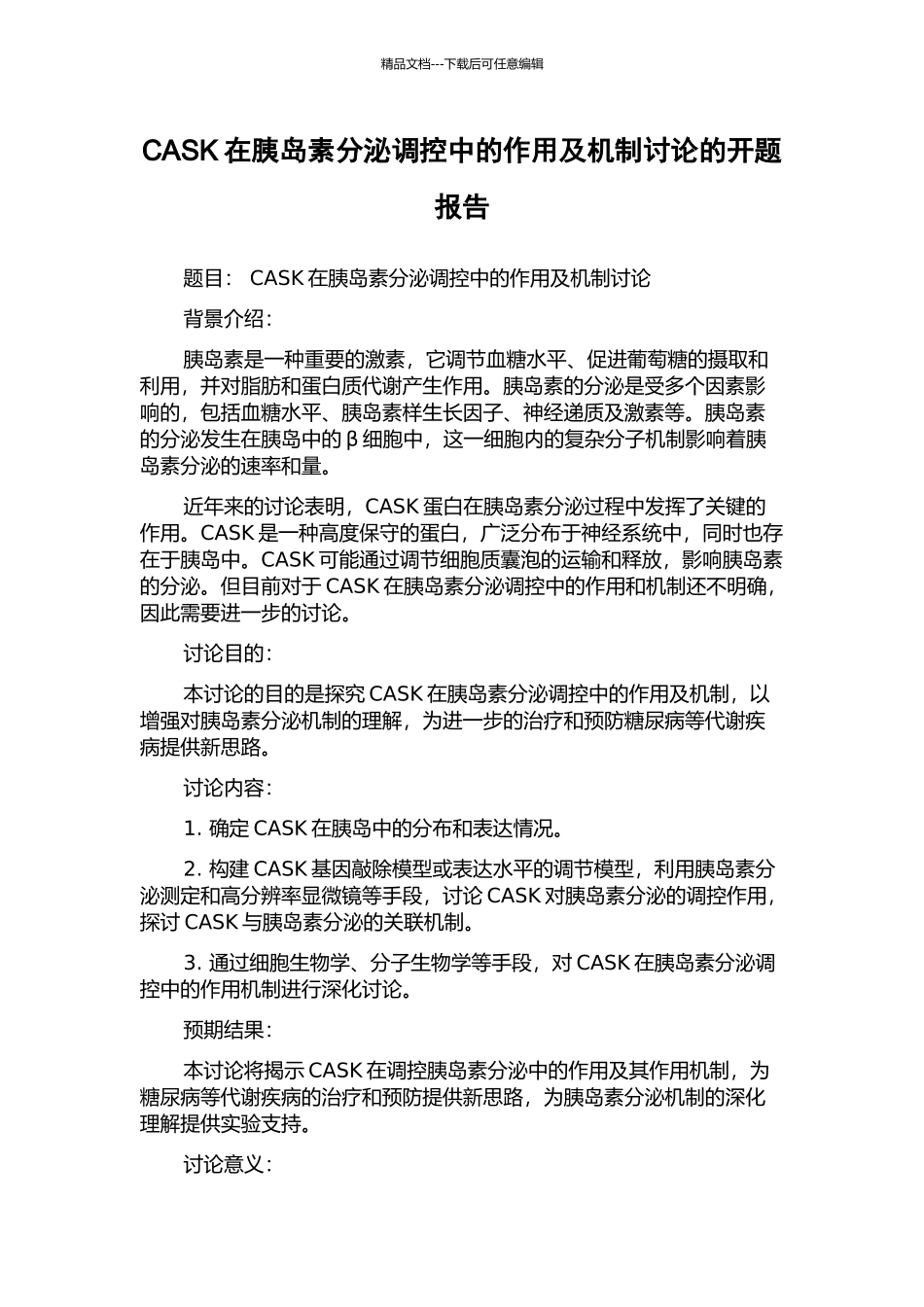 CASK在胰岛素分泌调控中的作用及机制研究的开题报告_第1页