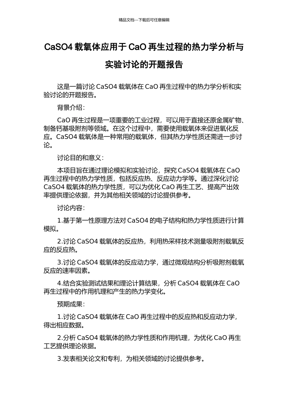 CaSO4载氧体应用于CaO再生过程的热力学分析与实验研究的开题报告_第1页