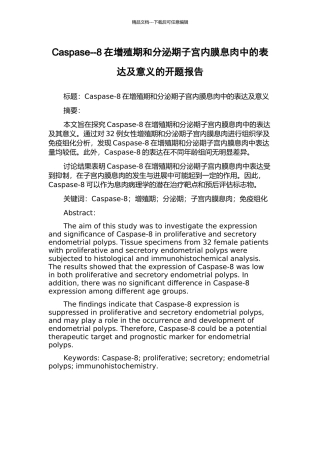 Caspase--8在增殖期和分泌期子宫内膜息肉中的表达及意义的开题报告