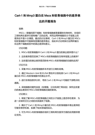 Cart-1和Mmp3蛋白在Mscs和软骨细胞中的差异表达的开题报告