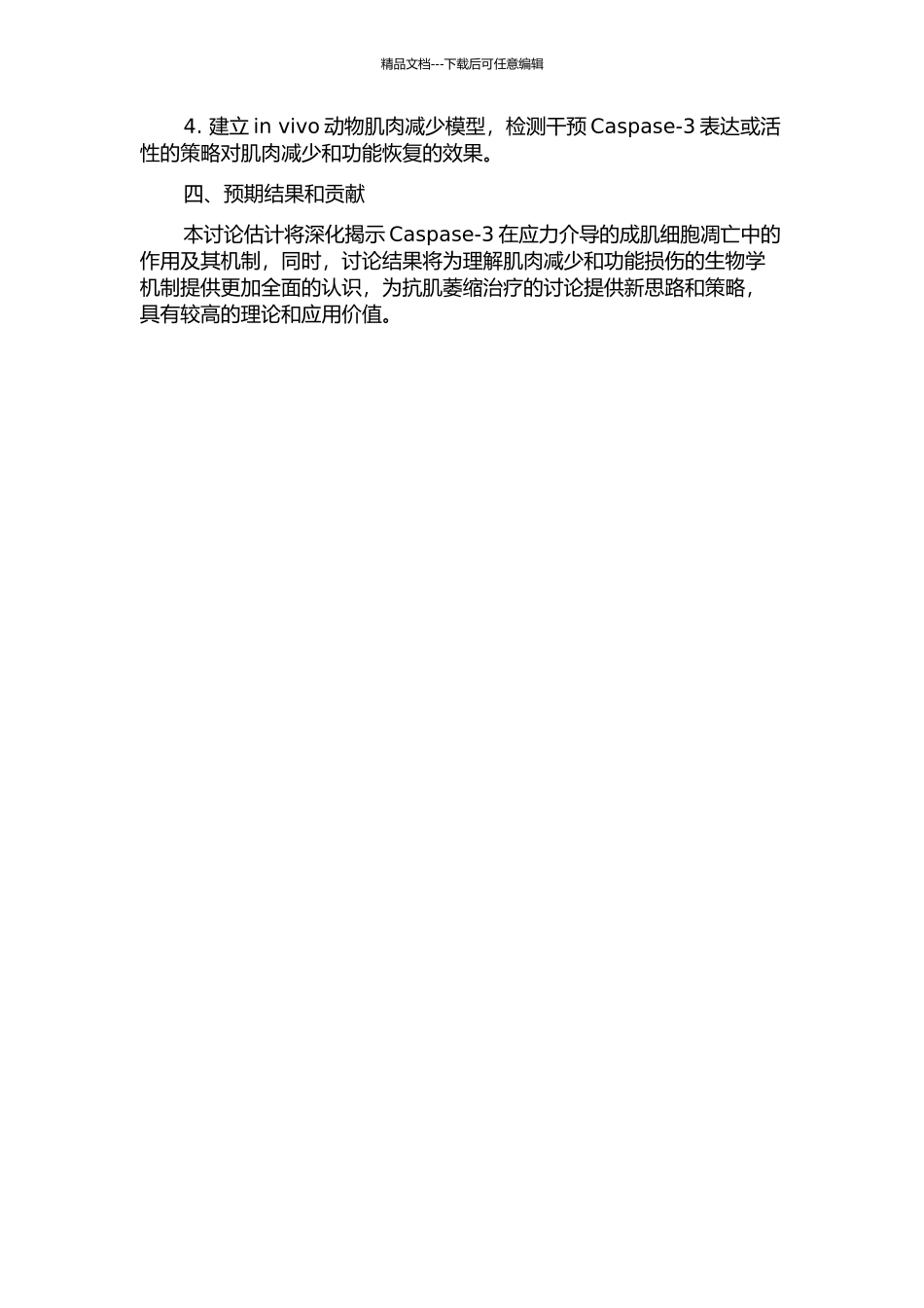 Caspase-3在应力介导的成肌细胞凋亡中的作用及其机制的开题报告_第2页