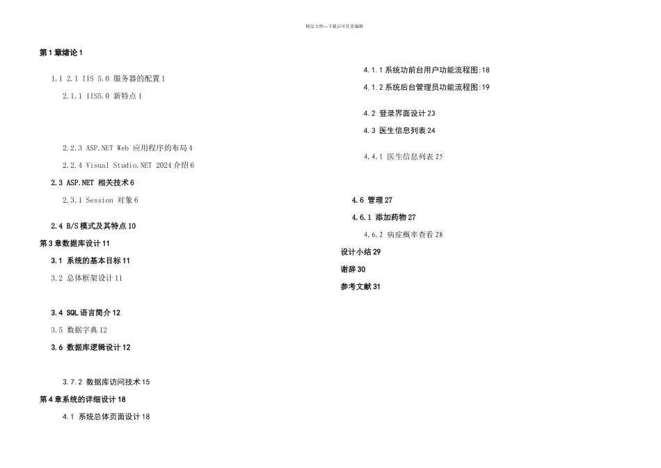 caspnet电子病历管理系统_第1页