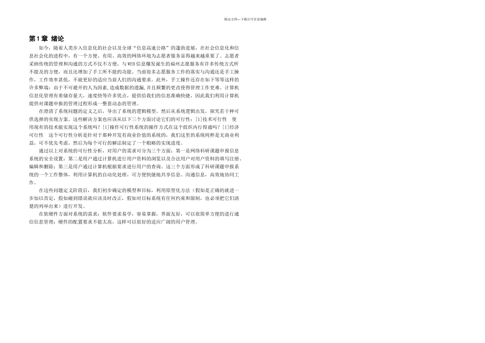 caspnet电子病历管理系统_第2页