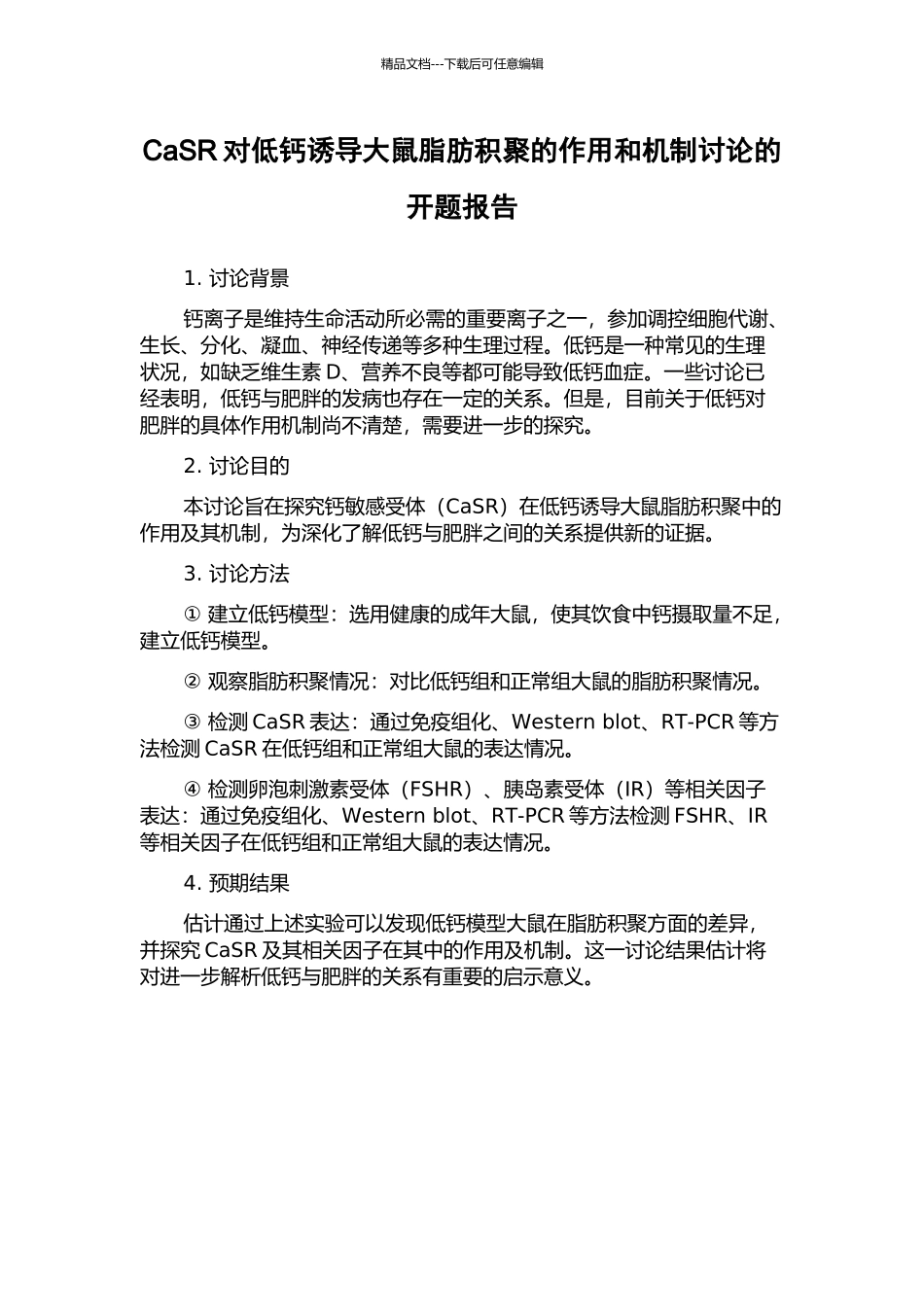 CaSR对低钙诱导大鼠脂肪积聚的作用和机制研究的开题报告_第1页
