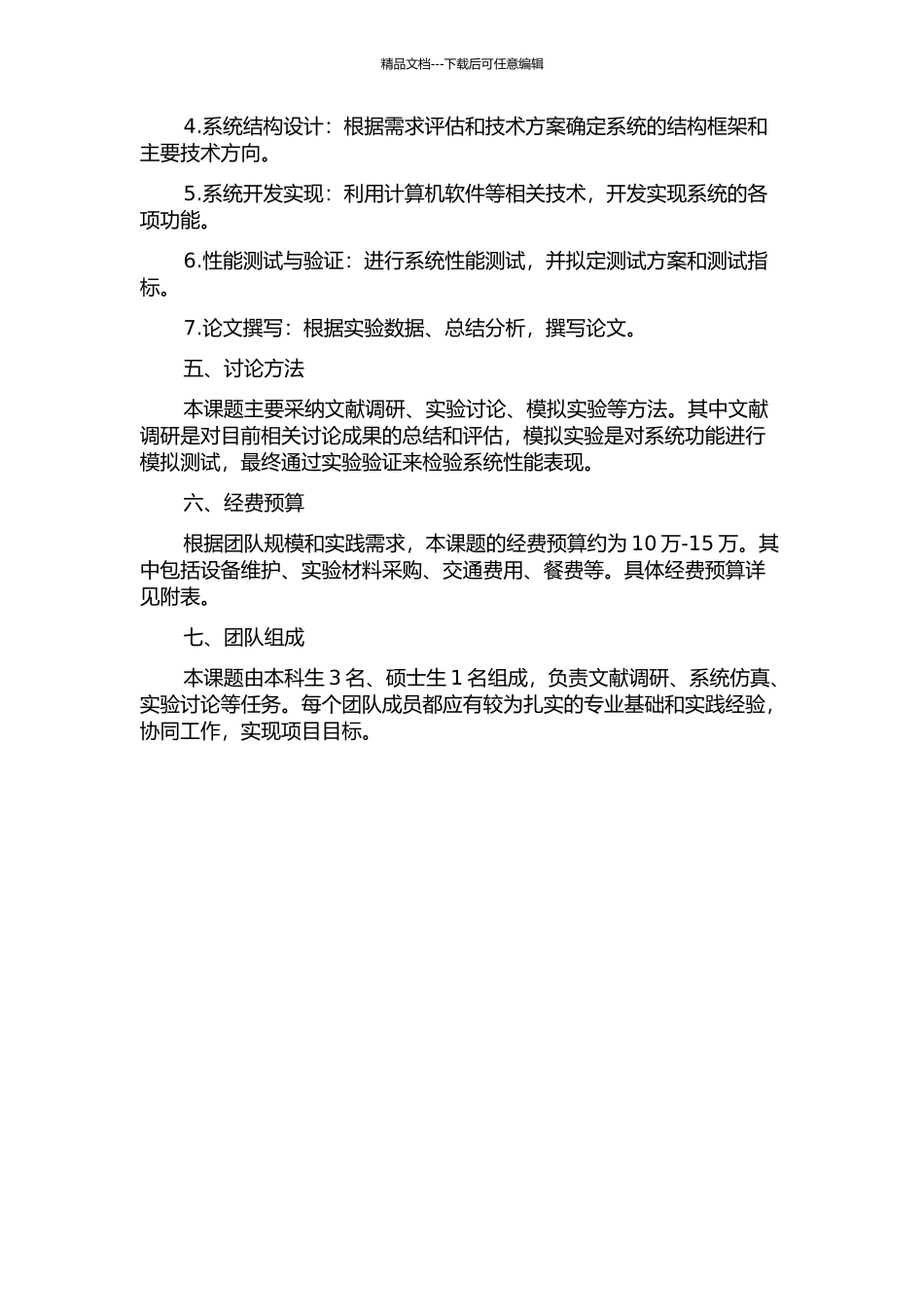 CASS工艺城镇生活污水处理自控系统设计与研究的开题报告_第2页