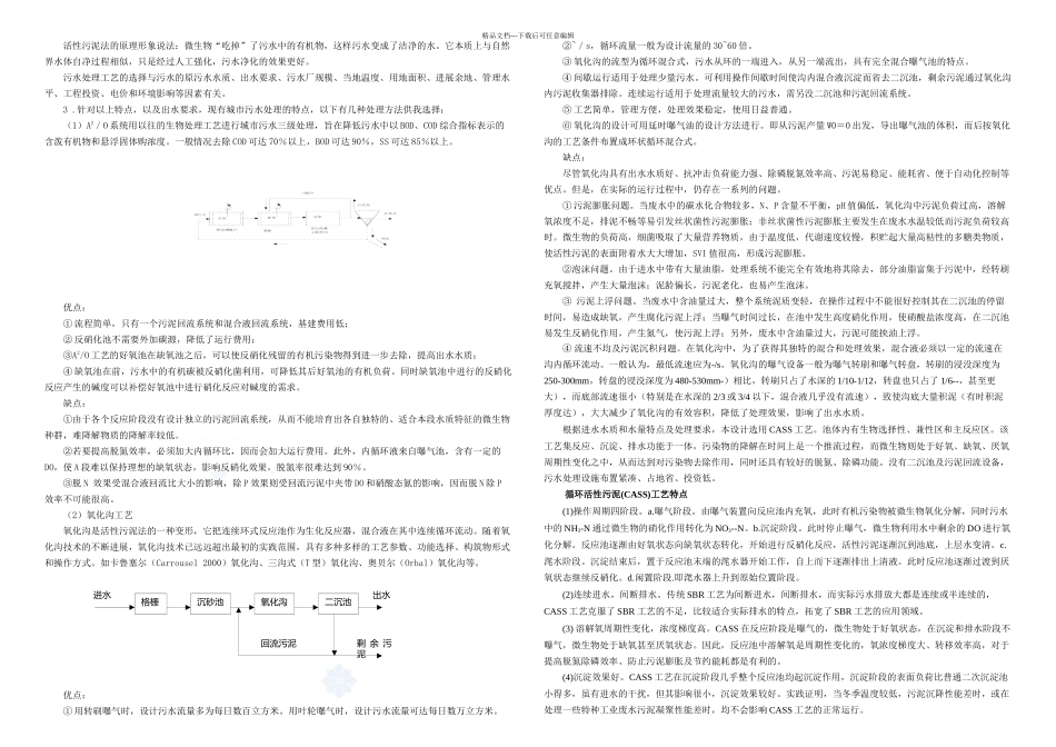 CASS工艺处理生活污水课程设计_第2页