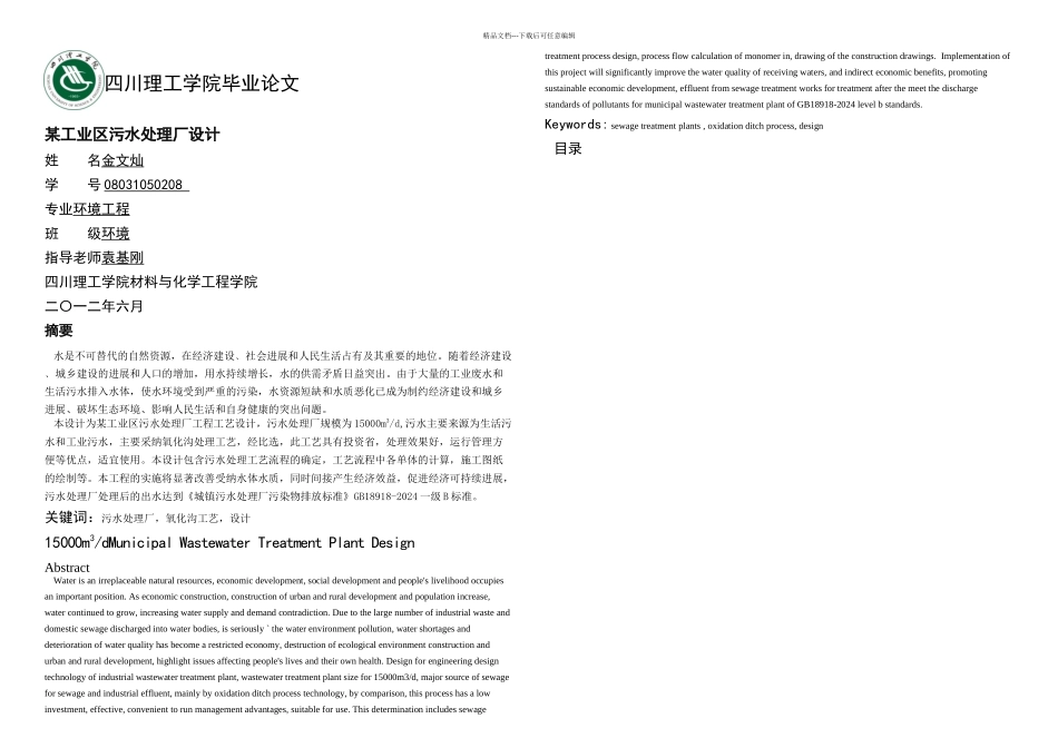 CASS工艺毕业设计环境工程污水处理_第1页