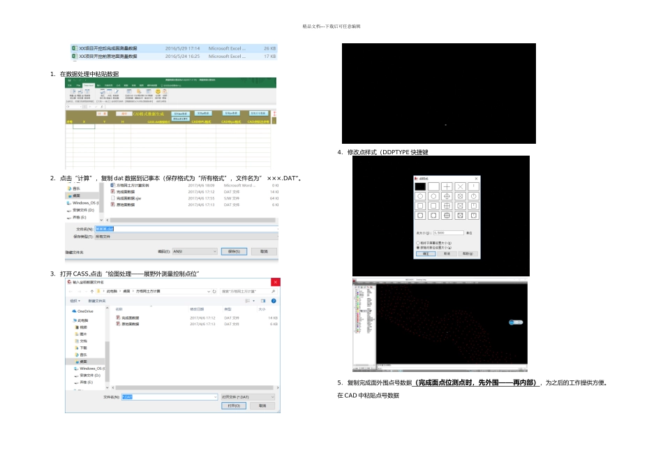 CASS方格网土方计算实例_第1页