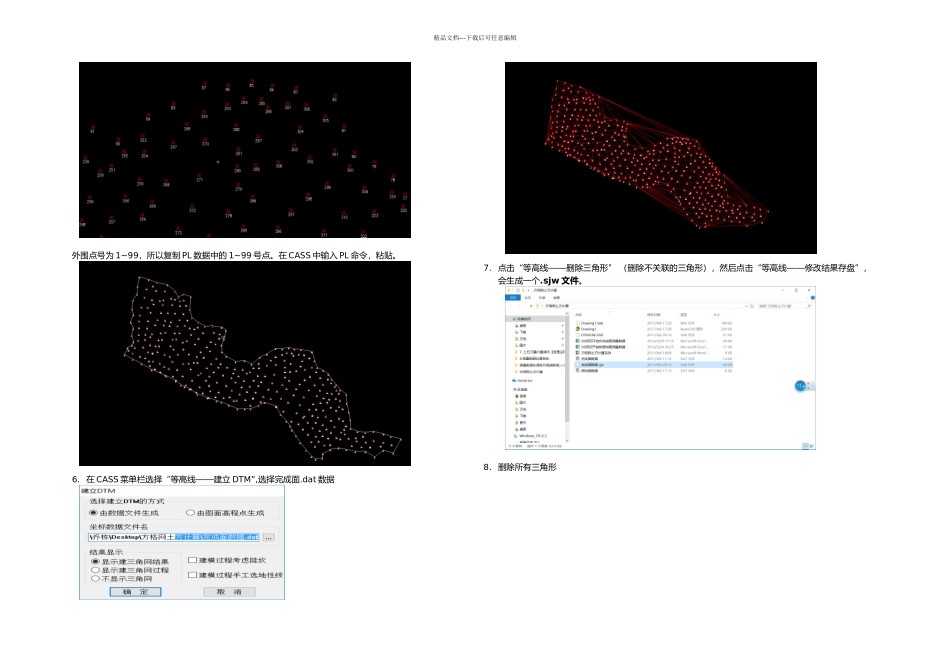 CASS方格网土方计算实例_第2页