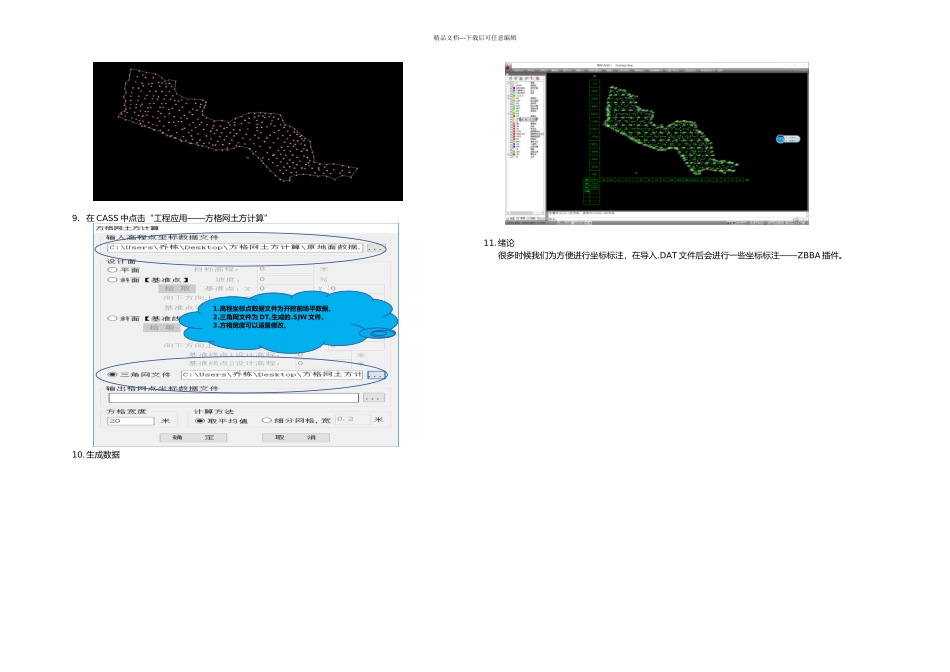 CASS方格网土方计算实例_第3页