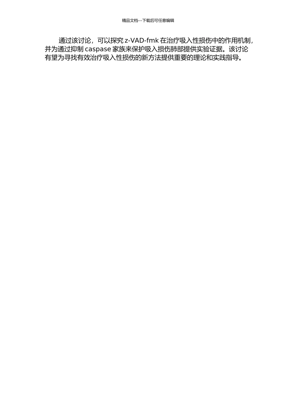 Caspase抑制剂z-VAD-fmk对小鼠吸入性损伤保护作用的实验研究的开题报告_第2页