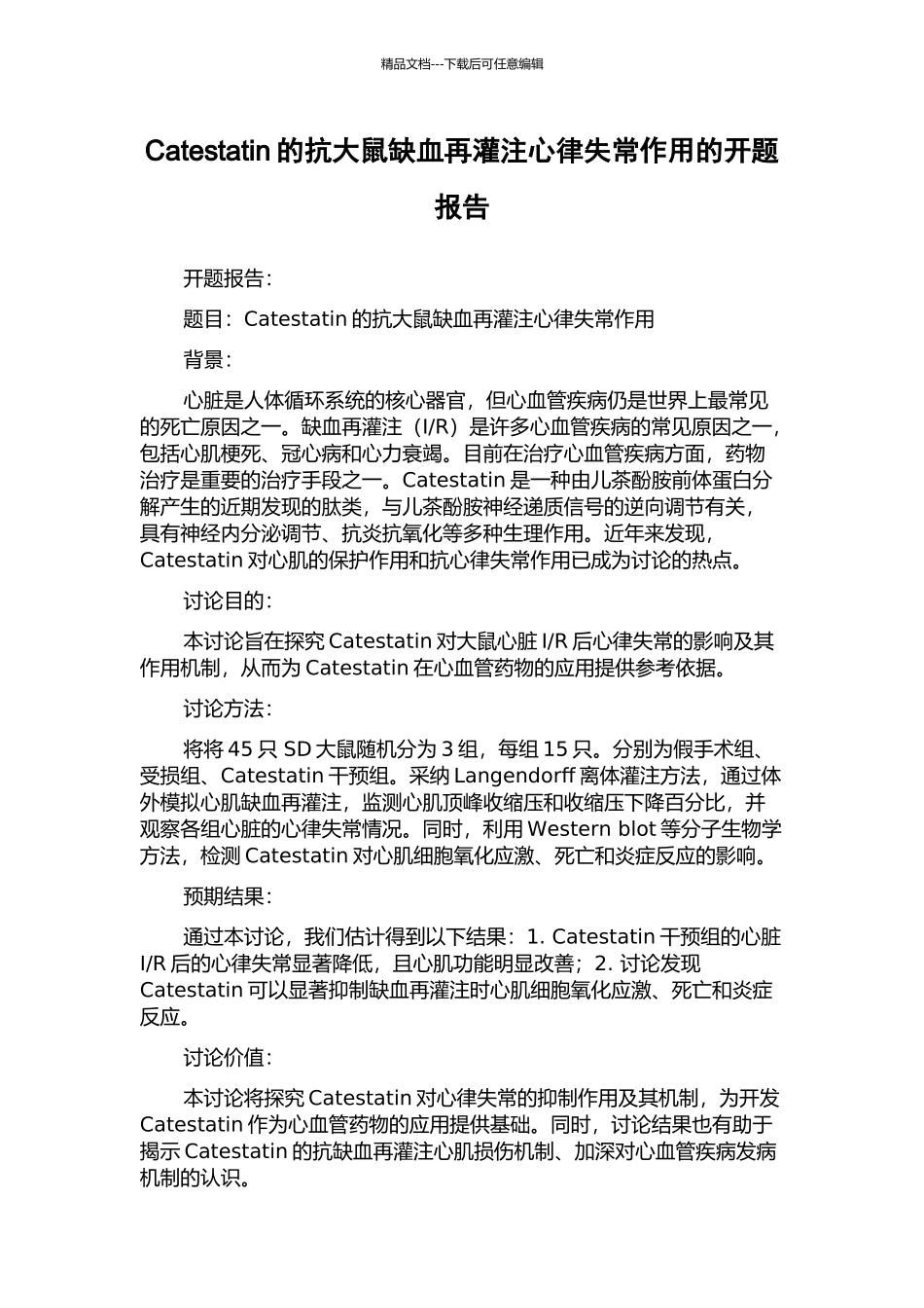 Catestatin的抗大鼠缺血再灌注心律失常作用的开题报告_第1页