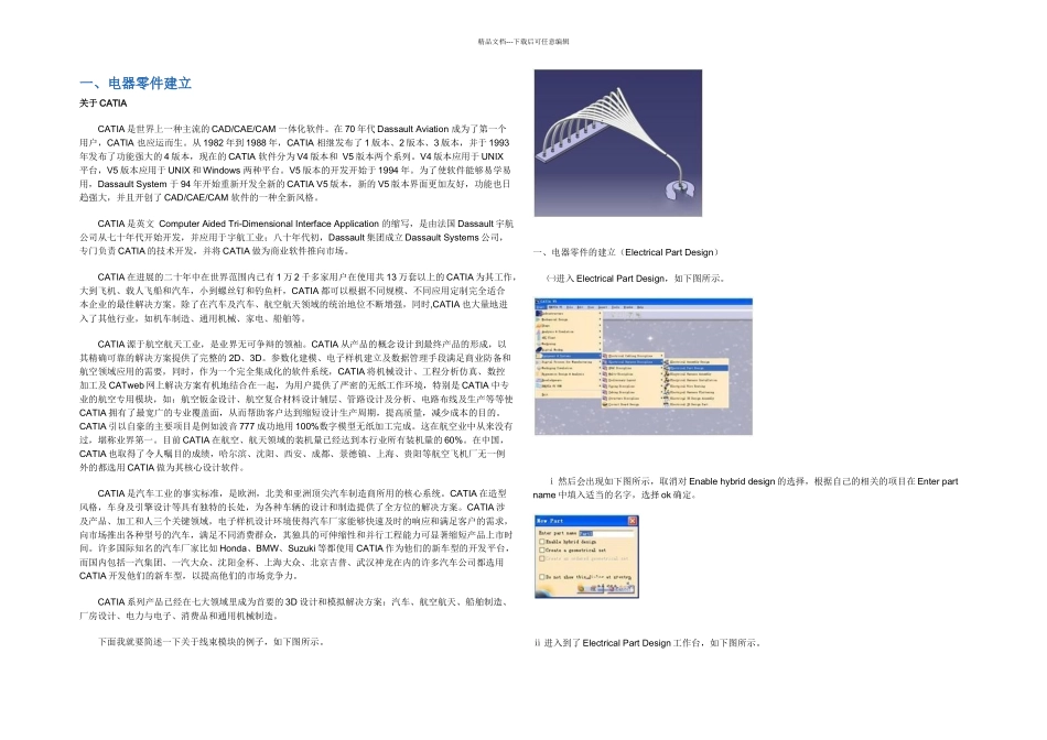 CATIAV线束设计入门简易教程_第1页