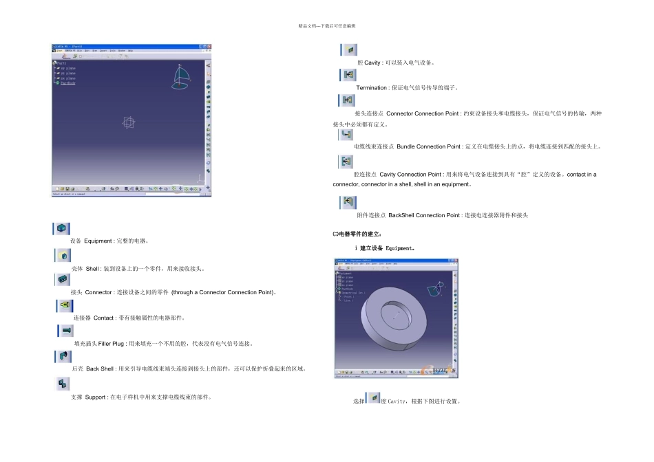 CATIAV线束设计入门简易教程_第2页