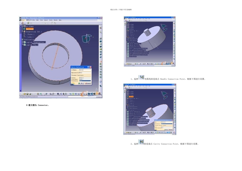 CATIAV线束设计入门简易教程_第3页