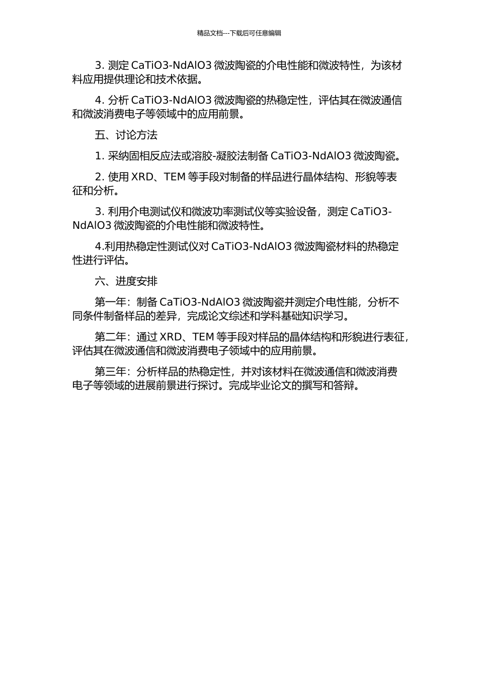 CaTiO3-NdAlO3微波陶瓷的制备与介电性能研究的开题报告_第2页