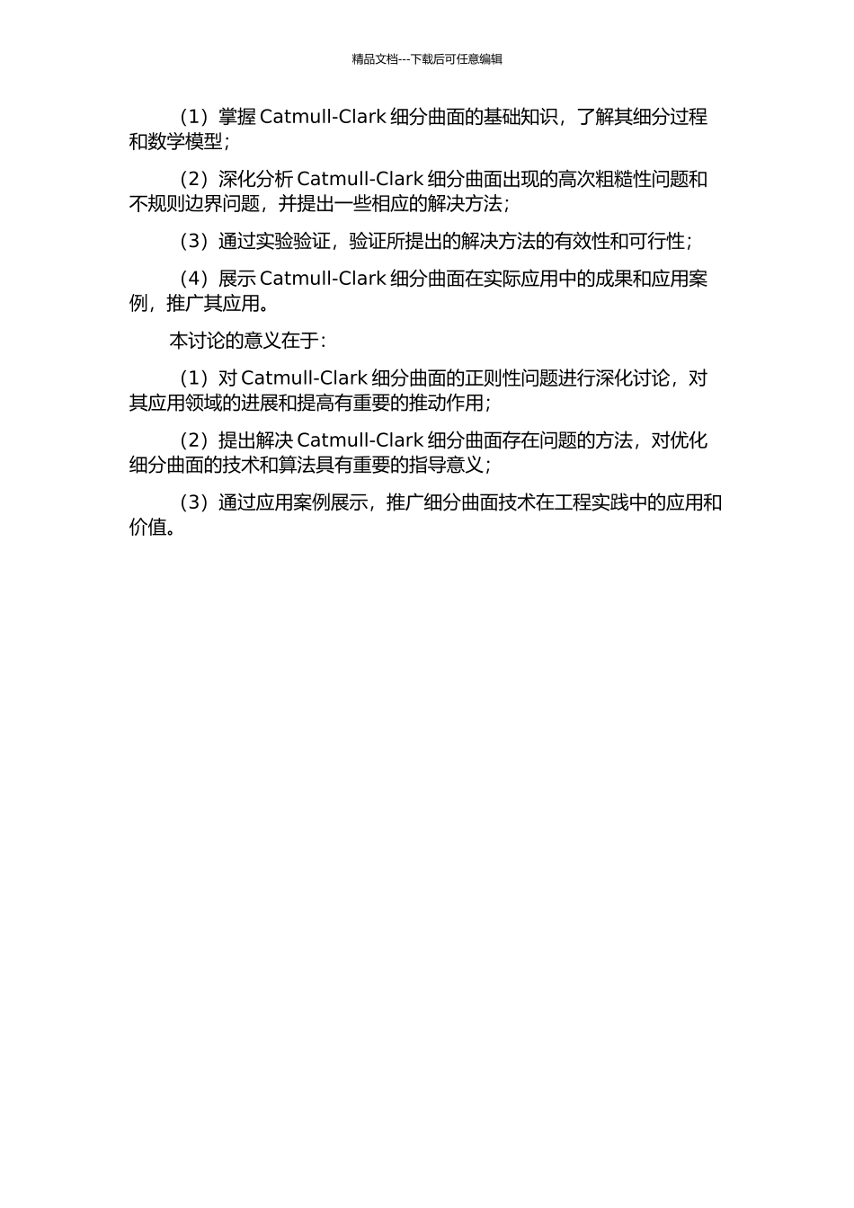 Catmull-Clark细分曲面正则性研究的开题报告_第2页