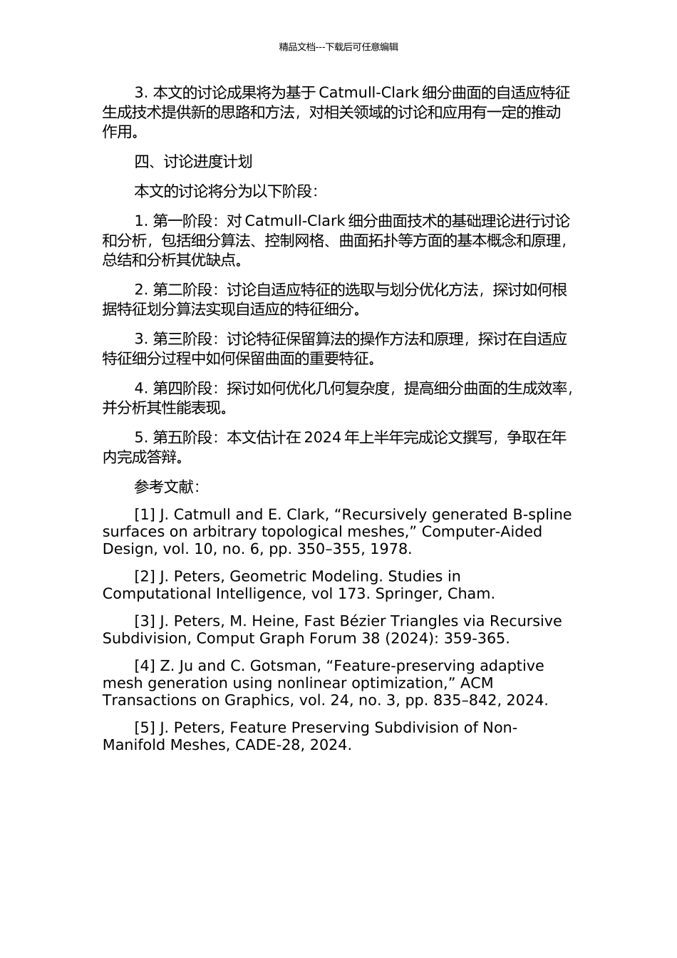 Catmull-Clark细分曲面自适应特征生成技术的开题报告_第2页