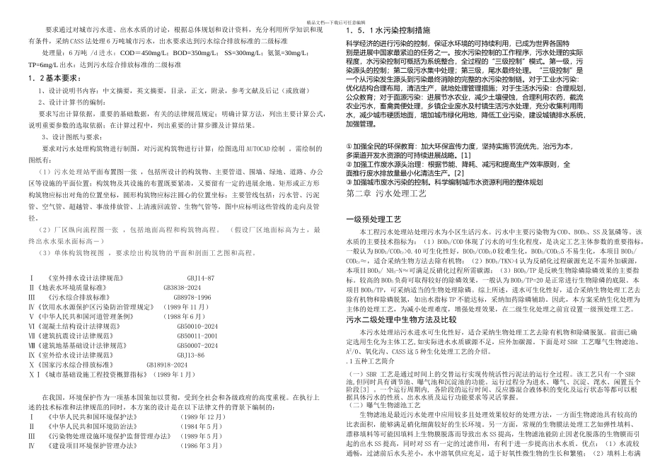 CASS法处理万吨城市污水处理厂_第2页