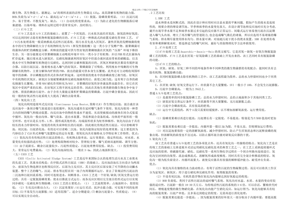 CASS法处理万吨城市污水处理厂_第3页