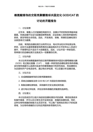 CAT的研究的开题报告