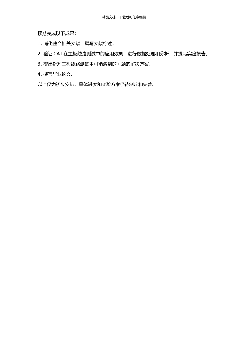 CAT在主板线路测试中的应用研究的开题报告_第2页