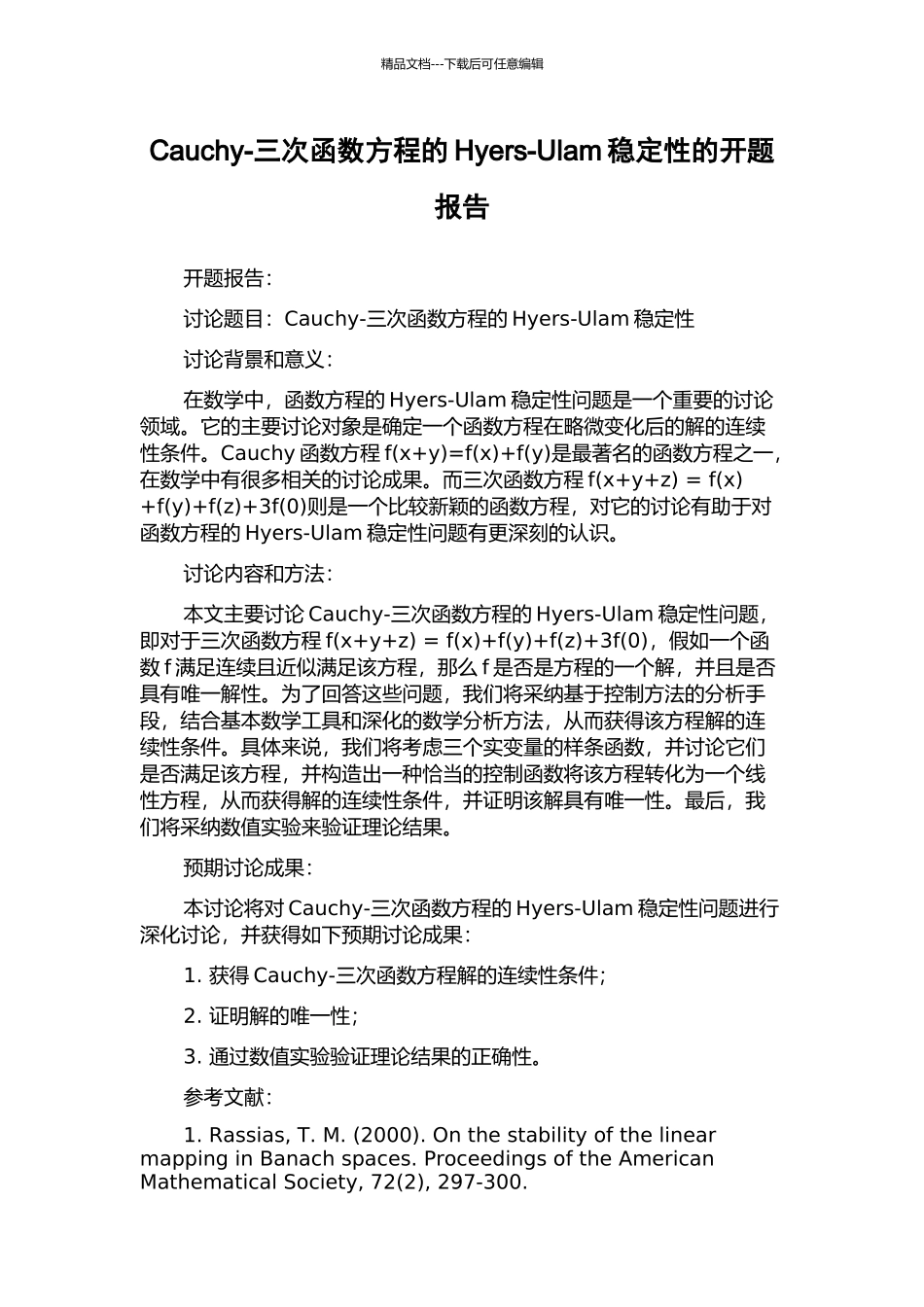 Cauchy-三次函数方程的Hyers-Ulam稳定性的开题报告_第1页