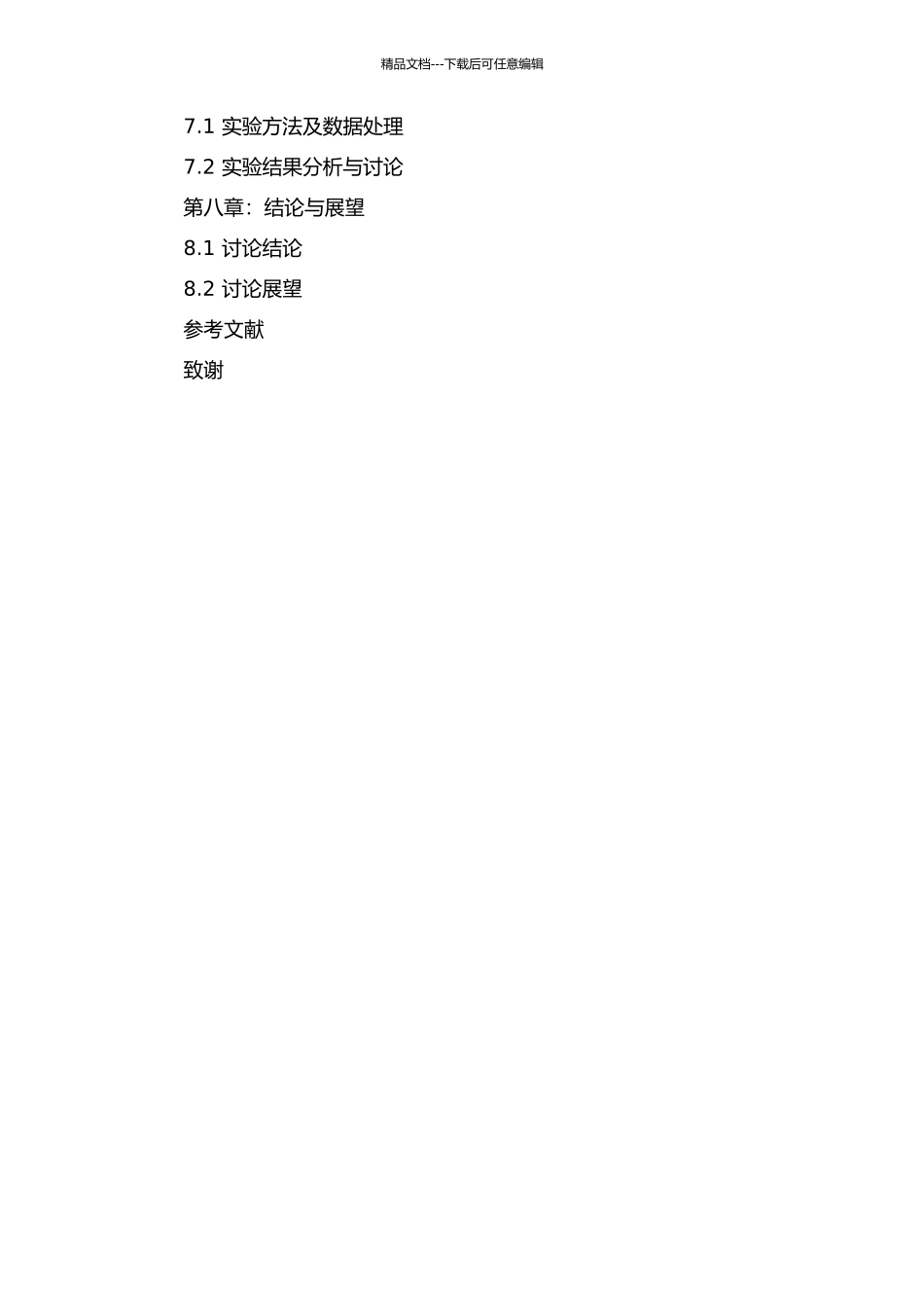 CAST工艺脱氮除磷性能优化研究的开题报告_第3页