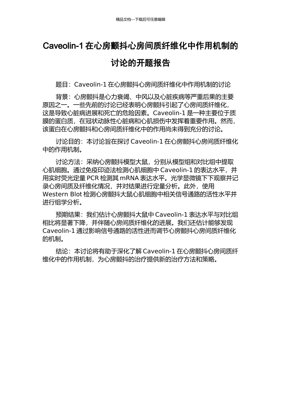 Caveolin-1在心房颤动心房间质纤维化中作用机制的研究的开题报告_第1页