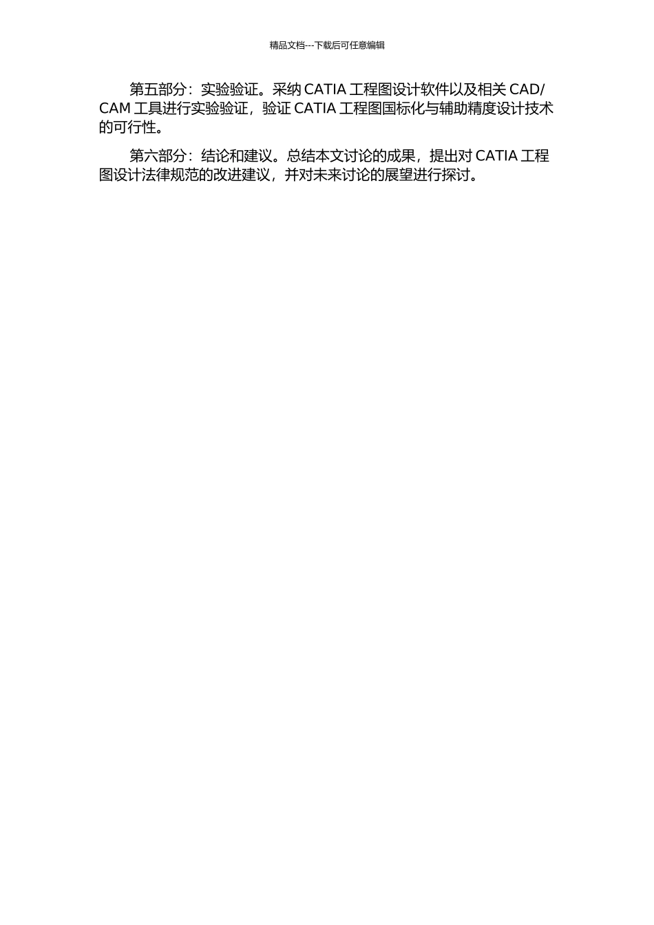 CATIA工程图国标化与辅助精度设计技术研究的开题报告_第2页