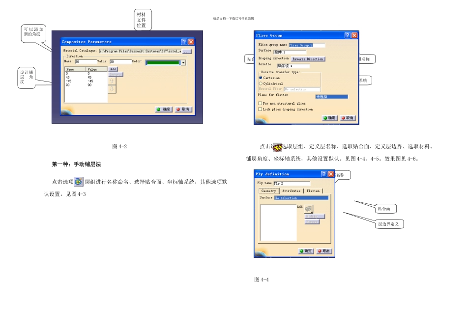 CATIA复合材料建模小教程_第3页