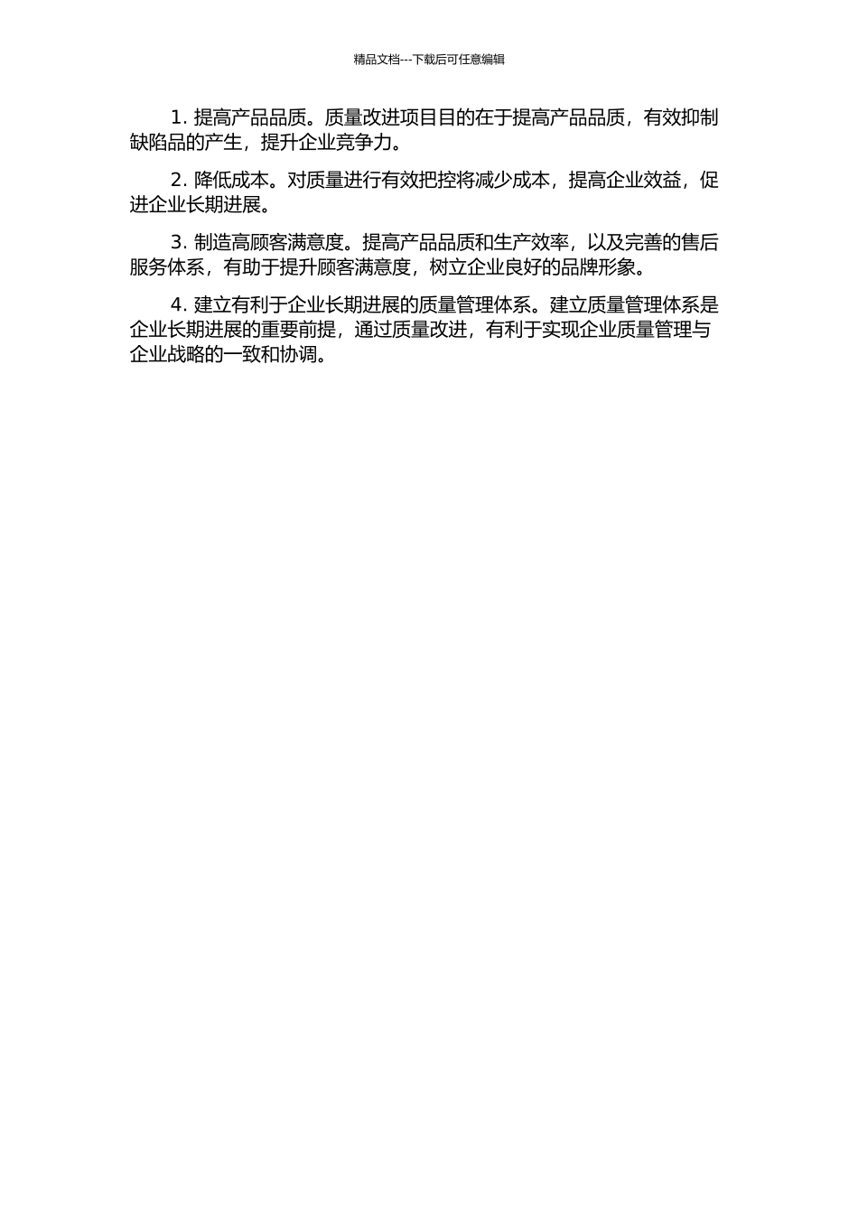 CAV公司质量改进之路的开题报告_第2页