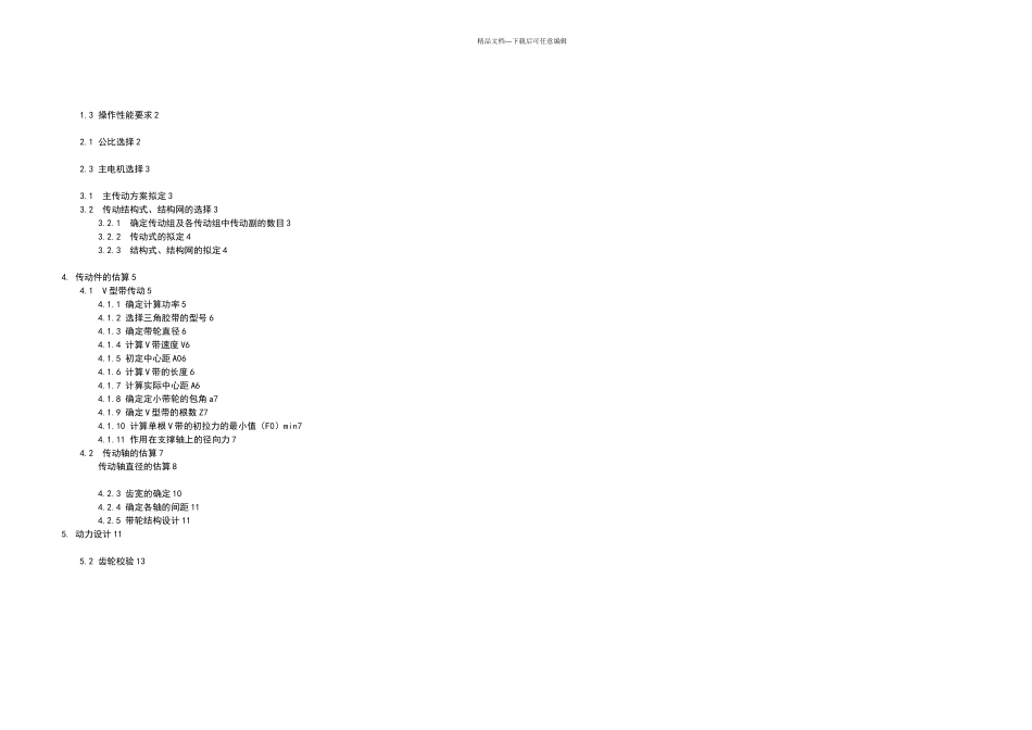 CA主轴箱设计说明书_第1页