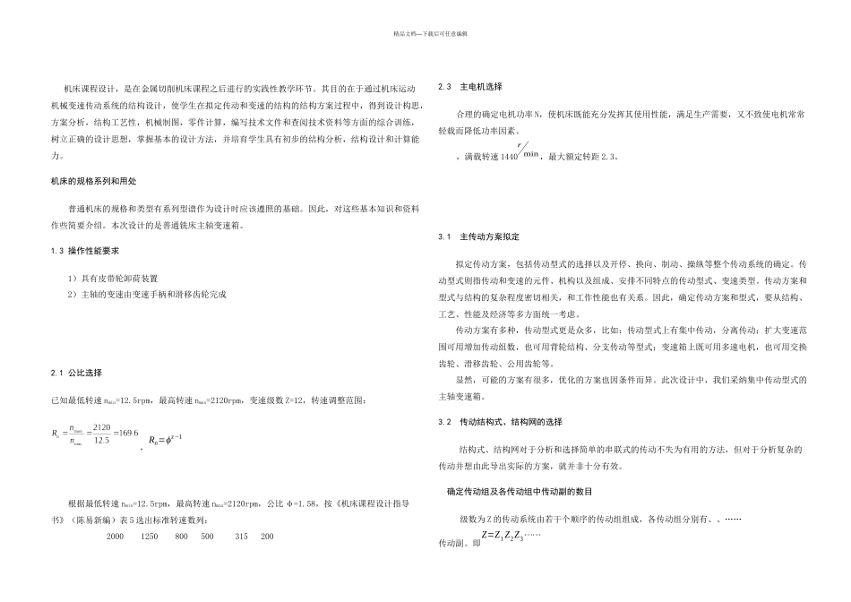 CA主轴箱设计说明书_第2页