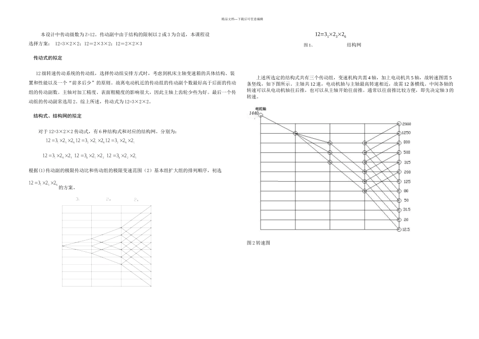CA主轴箱设计说明书_第3页
