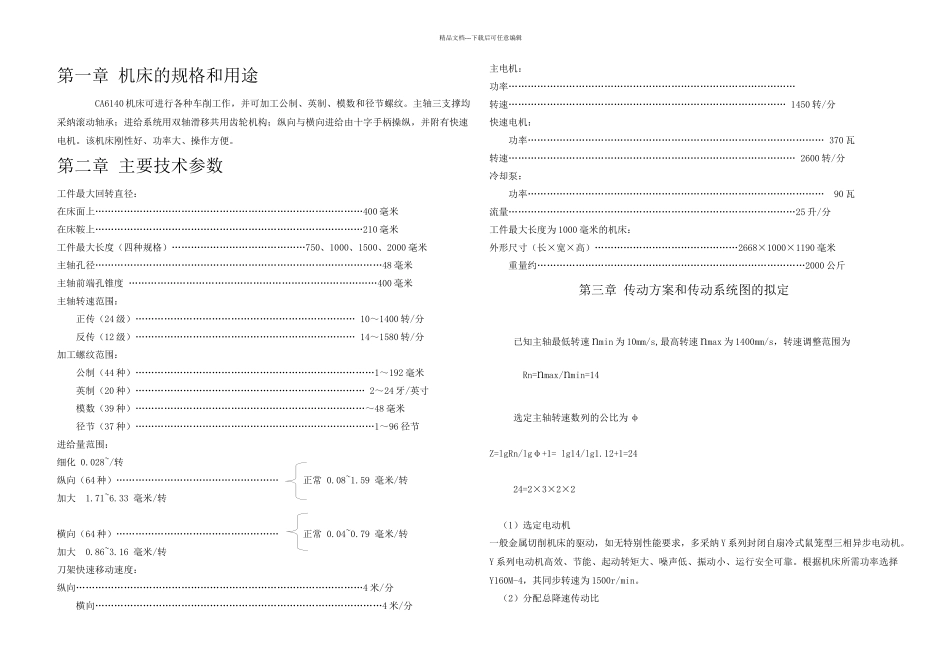CA主轴箱设计说明书正文发送_第2页