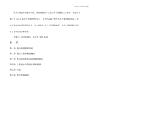 CA主轴箱设计说明书正文发送