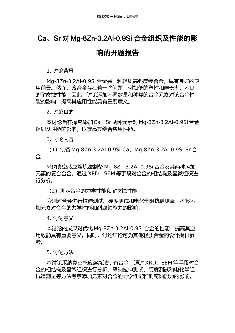 Ca、Sr对Mg-8Zn-3.2Al-0.9Si合金组织及性能的影响的开题报告_第1页