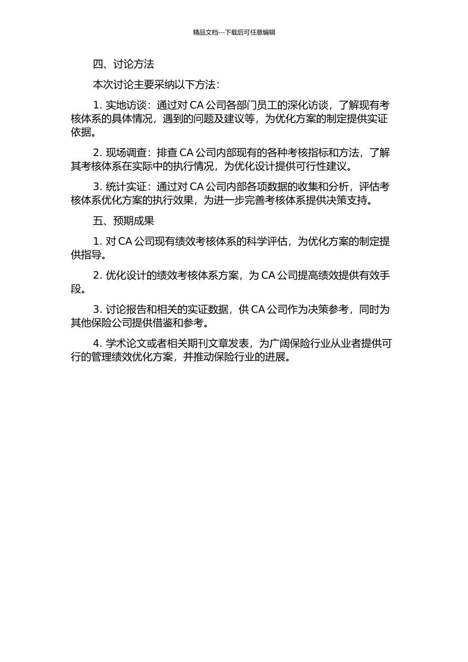 CA保险公司绩效考核体系优化设计的开题报告_第2页