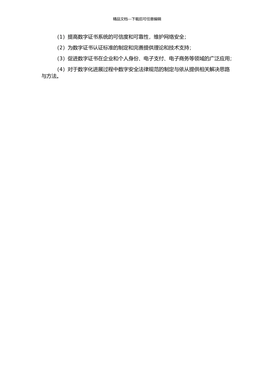 CA信任模型的研究与构建的开题报告_第2页