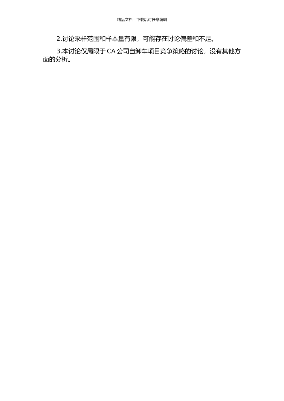 CA公司汽车自卸车项目竞争策略研究的开题报告_第3页
