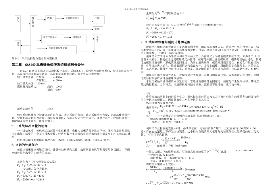 CA型普通车床的数控化改造毕业设计论文_第2页