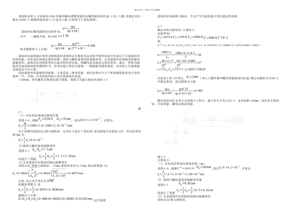 CA型普通车床的数控化改造毕业设计论文_第3页