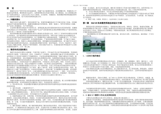 CA型普通车床的数控化改造毕业设计论文