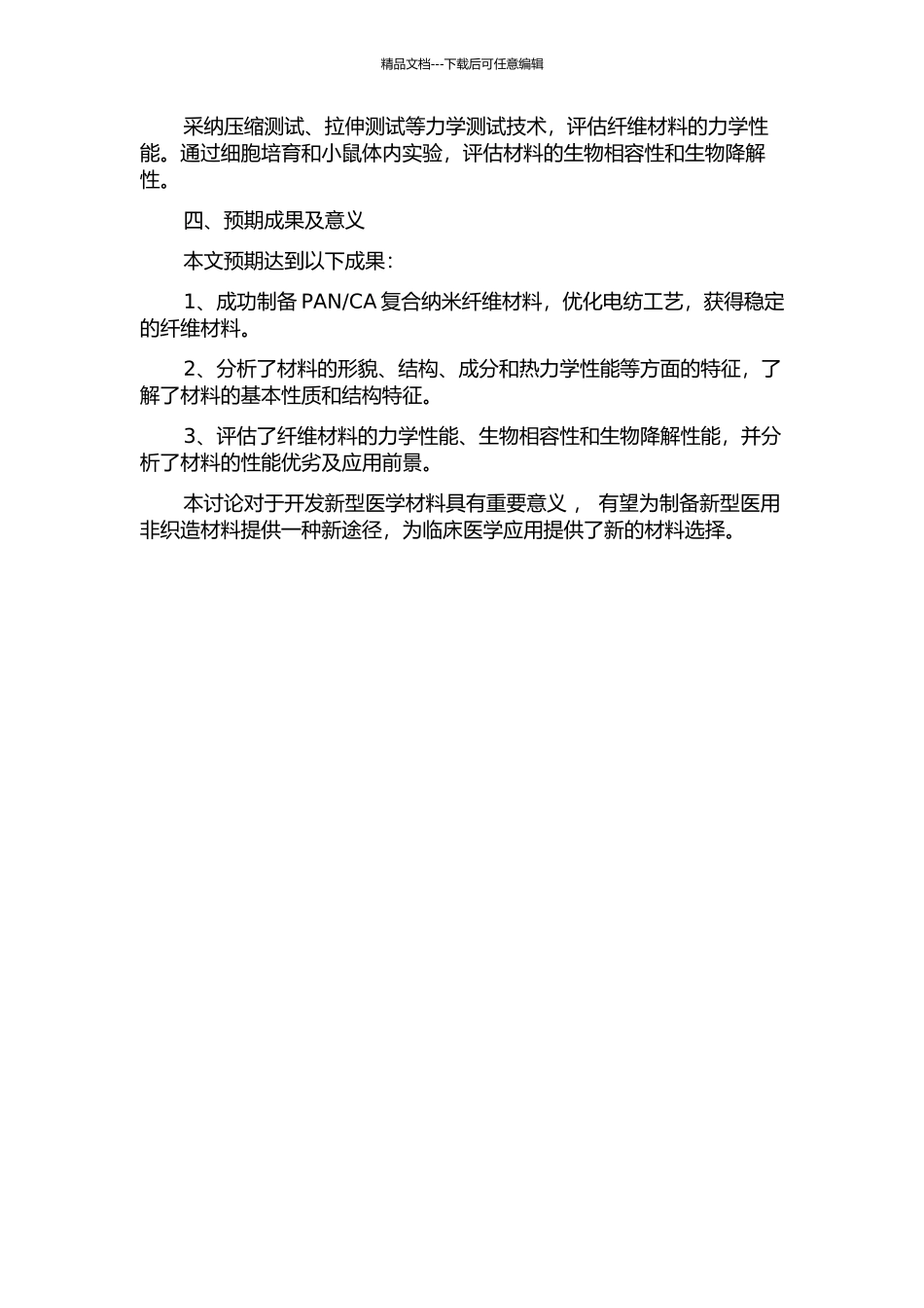 CA复合纳米纤维的制备及性能表征的开题报告_第2页