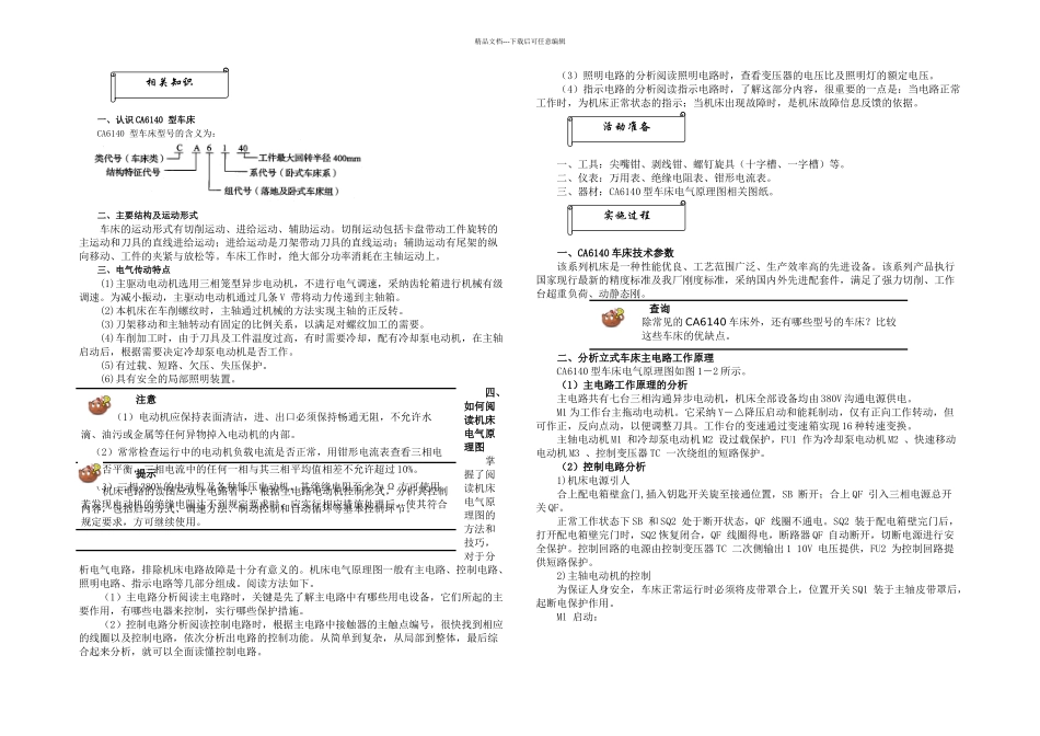 CA型车床电气控制线路的检修_第2页