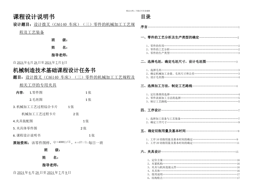 CA拨叉课程设计_第1页
