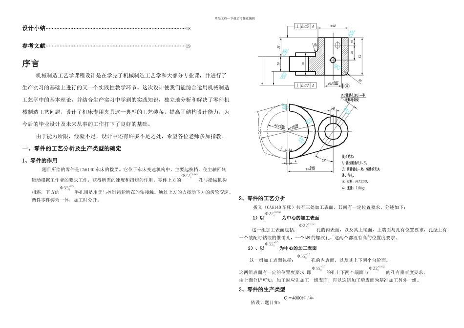 CA拨叉课程设计_第2页